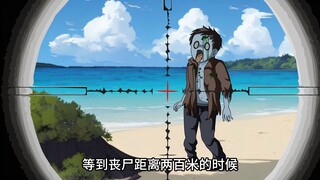 全球人类流落荒岛打丧尸，而我已不缺物资！