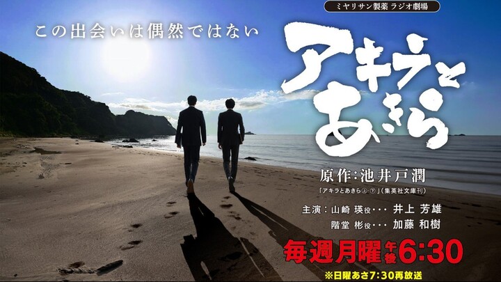 [RAW] 2025.12.22&29 YUTA on "Akira and Akira" Radio Drama Episode 65 & 66