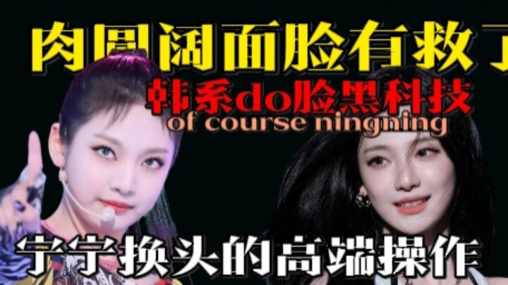 Let’s take a closer look at Nini’s D.O.-style facial details—no one else has covered this yet [Profe