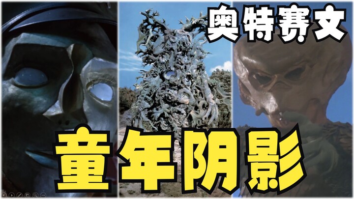 盘点奥特赛文十大童年阴影！安奴队员最遭罪的一集