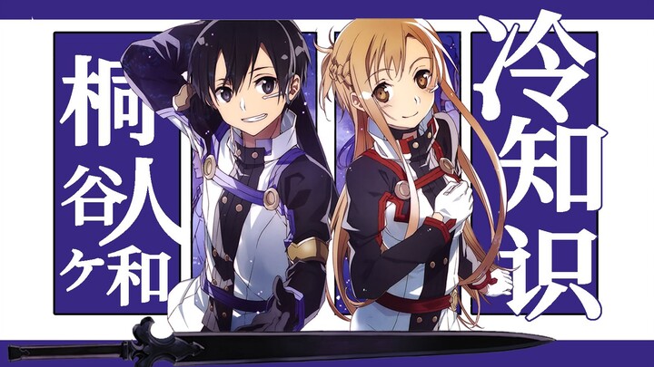 Check Kirito's household registration and find out what you don't know about Kirito [Sword Science] 