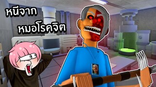 หนีจากหมอโรคจิตในโรงบาลสยอง | Roblox Toby's HOSPITAL (SCARY OBBY)