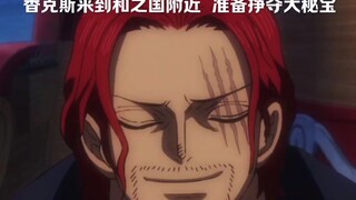 "Shanks datang ke sekitar Negeri Wano untuk mempersiapkan harta rahasia besar"