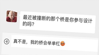 可是我的桥真的会举单杠啊！！
