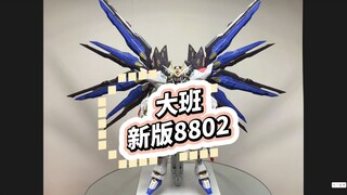 大班新版8802-强袭自由 保姆级拼装注意事项*含新老对比