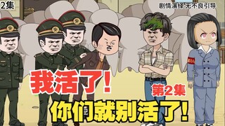陈宇逆袭记002-易中海想大事化小！做梦去吧！ #情满四合院 #沙雕动画 #剧情动画 #二次元动画 #原创动画