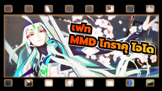 [เฟทMMD]โกราคุ โจโด / จักรพรรดิฉิน