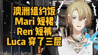 ทำไมชาวออสเตรเลียสองคนนี้ไม่กลัวหนาวล่ะ [Luca/Ren/Maria/熟]