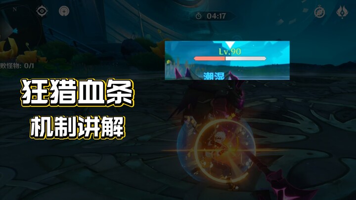 เข้าใจกลไกแถบเลือดในเกม Genshin Impact ได้ใน 2 นาที!