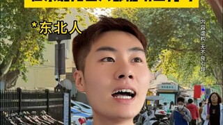 حتى الغرباء في الشمال الشرقي يستطيعون التحدث لبضع كلمات.