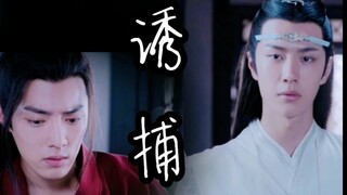 【剧版忘羡】诱捕（二）温柔痴情仙督机×花心贪玩狐妖羡“等我修为不够了……再重新迷晕他……嘿嘿～”