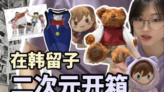 在韩二次元💜谷子开箱｜6分钟超长下饭