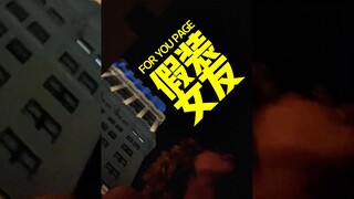 演技这么好，你们假戏真做吧‼️