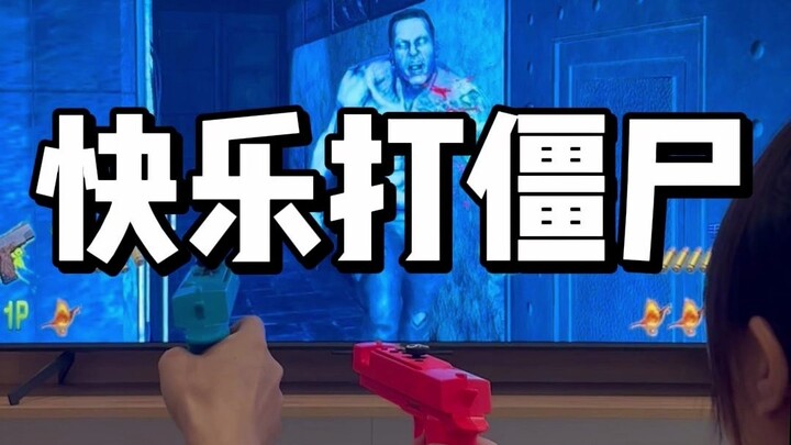 سعادة ليالي العطلة الأسبوعية تأتي من لعب الزومبي معًا!