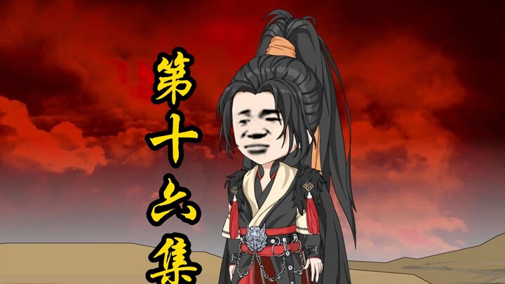 《我能模拟成神》第十六集