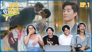 EP.1 ชอกะเชร์คู่กันต์ A Boss and a Babe l อย่ามาสอน Reaction