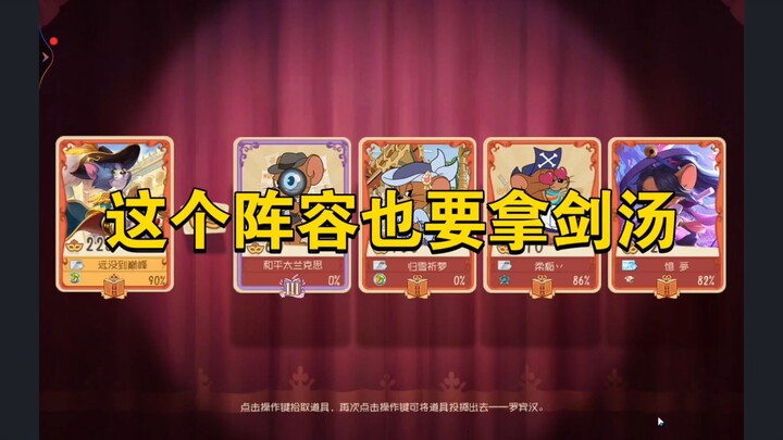 Game Tom và Jerry Mobile: Đội hình này dùng kiếm, có vẻ lại là một chú mèo tham lam