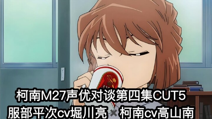 [Subtitel bahasa Mandarin] Hattori Heiji CV Horikawa Ryo: Aku ingin minum teh dengan Ai-chan!!!