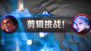 相同的素材，不同的剪辑师！