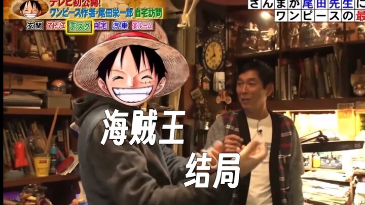 Ý tưởng của Oda Eiichiro về cái kết của Vua Hải Tặc