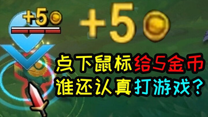 Just click the mouse and you get money—why bother farming properly anymore?