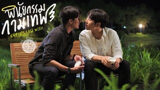 Cupid'sLastWish (2022) Episode 8