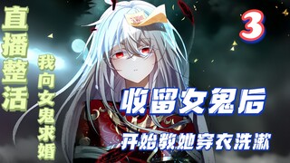 为照顾好收留的女鬼，我拿出家中唯一剩下的老面包给她吃，然而她却只咬了一口，难道是想要吸取我的阳气不成？