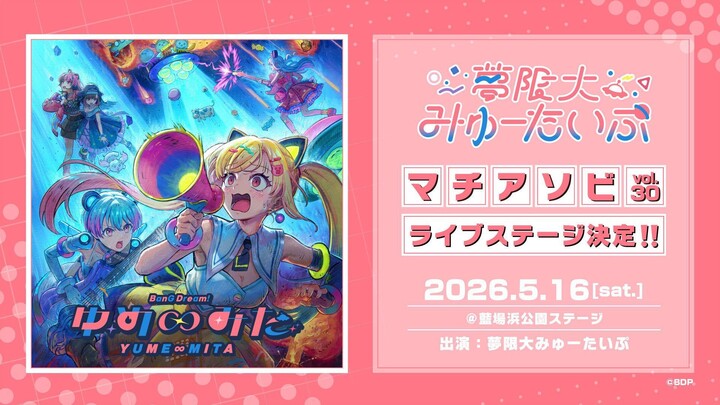 Yume∞mita Mugendai MewType Stage – Machi★Asobi 2026 Day 1 (Tokushima Anime Event) [05/16/2026]