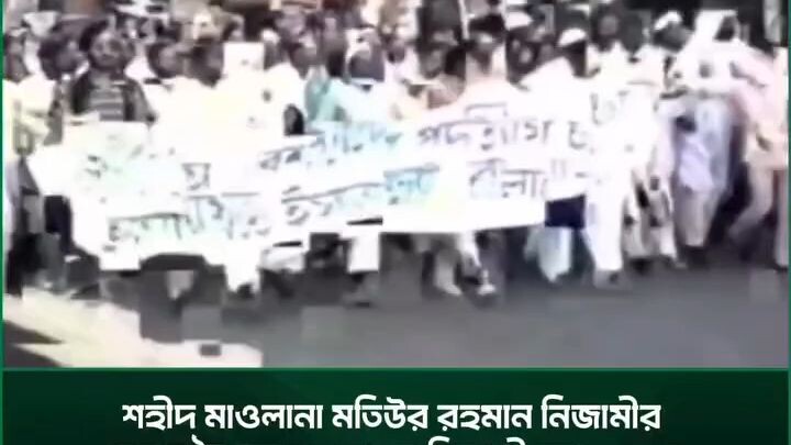 এরশাদ পতনে জামায়াতের আমির মতিউর রহমান নিজামী