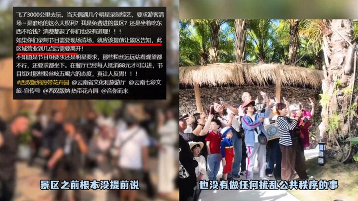 Is the Xishuangbanna scenic area filming a variety show with celebrities while simultaneously asking