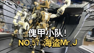 傀甲小队海盗 Mr.J机甲拼装模型拼装把玩分享【电动爷们】