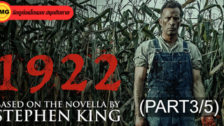 หนังดัง💥1922_3