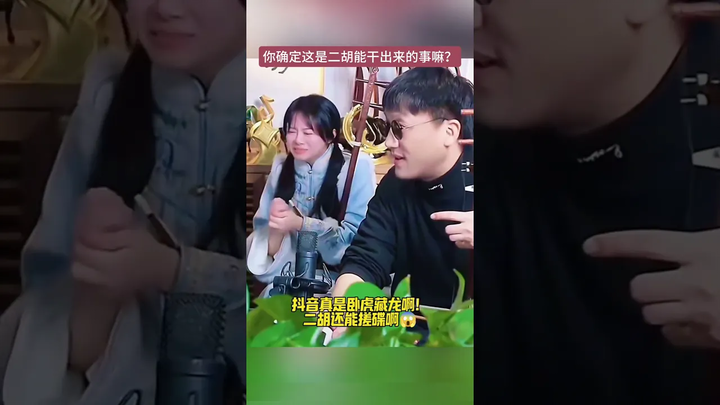 Bạn có chắc đây là việc mà đàn nhị có thể làm được không!