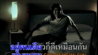 [MV Karaoke] รักตัวเองให้เป็น - ณรงค์วิทย์ เตชะธนะวัฒน์