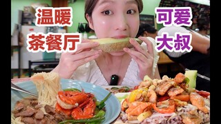 有温度的茶餐厅,点两份“随便”盲盒,上啥吃啥!【小紧张的虫虫】