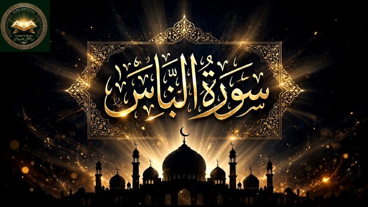 سورة الناس | Surah An-Nas | Protection From Evil Eye | 超治愈诵读 助眠