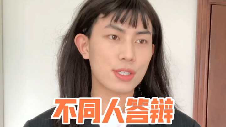 普通人答辩vs搞笑女答辩