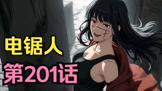 电锯人第二季104.反目成仇！夜杀平民引爆恶魔本性，有害CP要开战了！