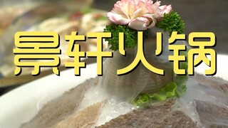 Jingxuan Hotpot Chef's Visit ¥1?89