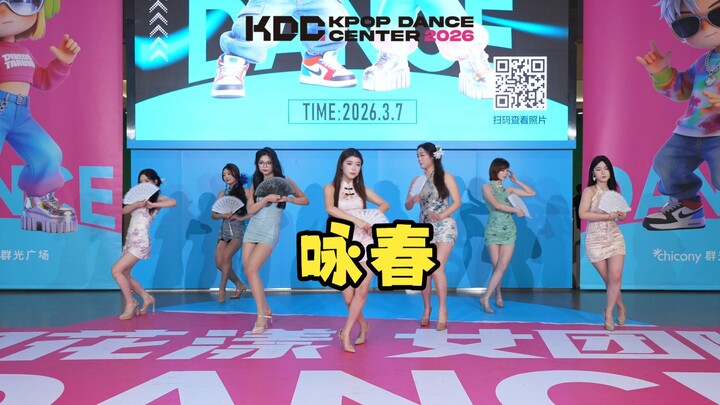 【Roadshow】Grup Qiduo - Wing Chun 【Tari Acak KDC】