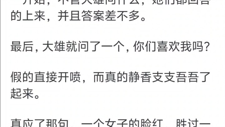 静香为什么愿意嫁给野比大雄？