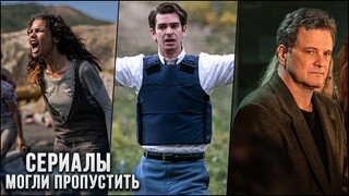5 Отличных Новых сериалов 2022, которые вы могли пропустить
