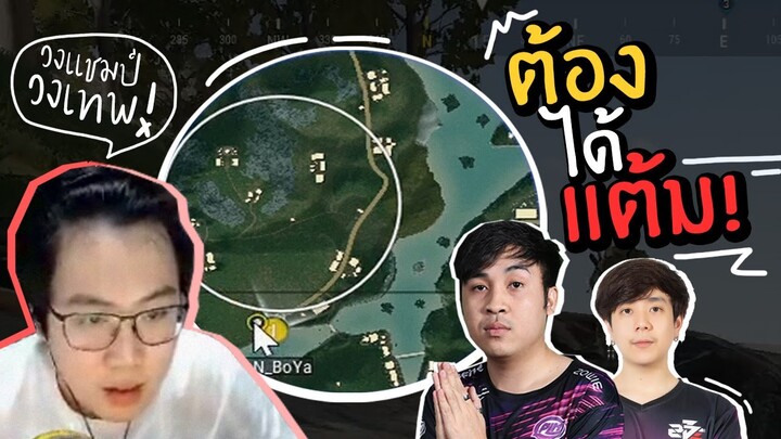 PUBG วงเทพกับภาระกิจที่ต้องแชมป์ 13 Kills!