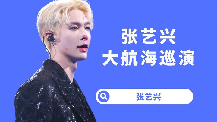 [Yang Xi] What does it mean to be a fan? Even after watching his concert, there’s still a galaxy sep