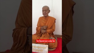 ไหว้ขอพร #หลวงพ่อโต #โชคลาภ #รวย #ธรรมะ #สาธุ #shorts #short #shortvideo