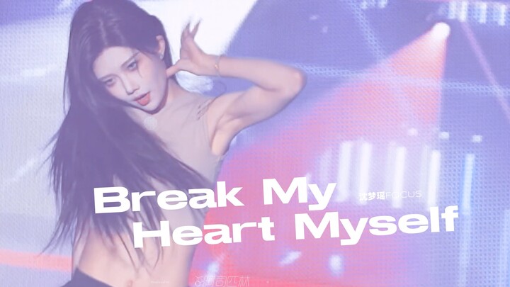 「沈梦瑶」2024.05.18「Break My Heart Myself」