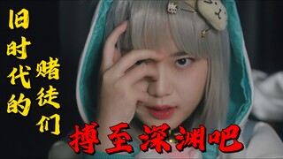 《麻将之王：金刚不坏篇》终极预告！