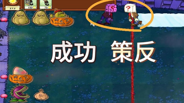 Plants vs. Zombies: Successfully Turned Them, You're Still My Teammate