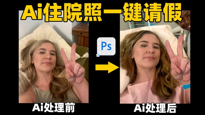 ฟีเจอร์แต่งภาพด้วย AI ของ PS เจ๋งจนเกินจะคาดคิด! มีคนเริ่มใช้หลอกลวงกันแล้ว