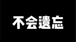 所有的伤痛都不该被遗忘